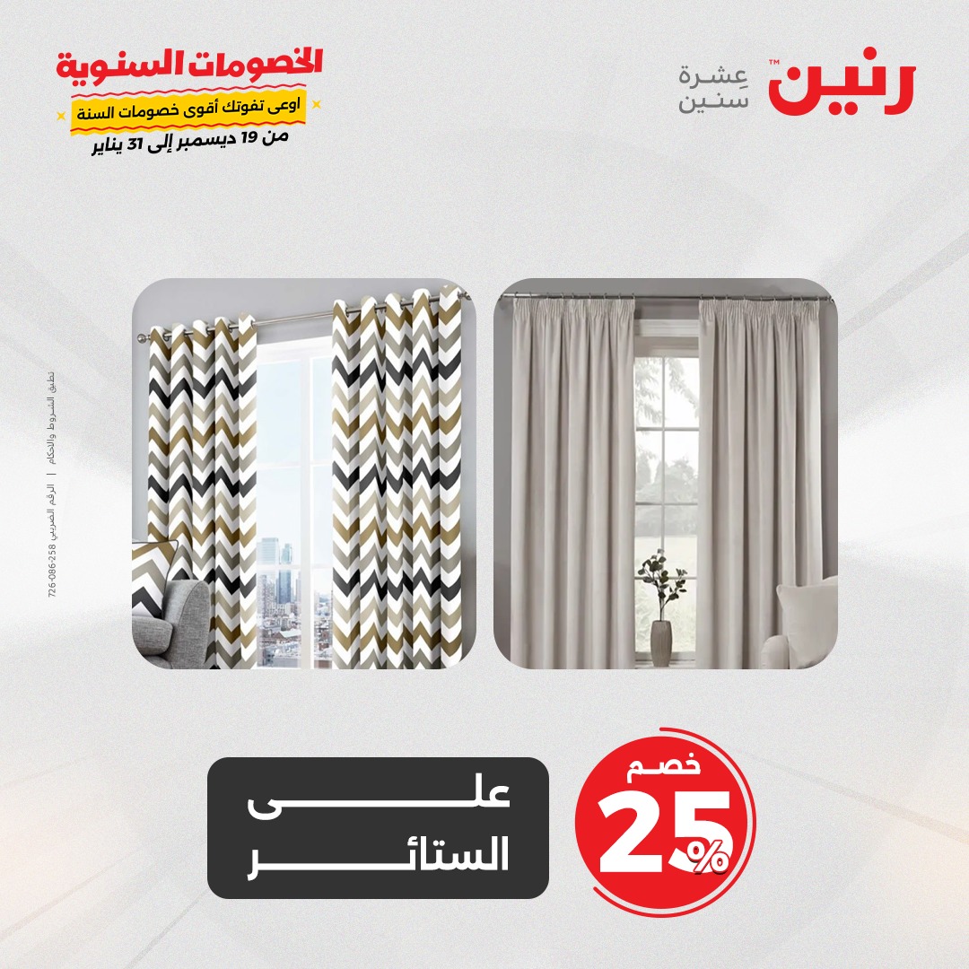 raneen offers from 24dec to 25dec 2024 عروض رنين من 24 ديسمبر حتى 25 ديسمبر 2024 صفحة رقم 50